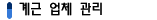 계근 입력 업체 관리